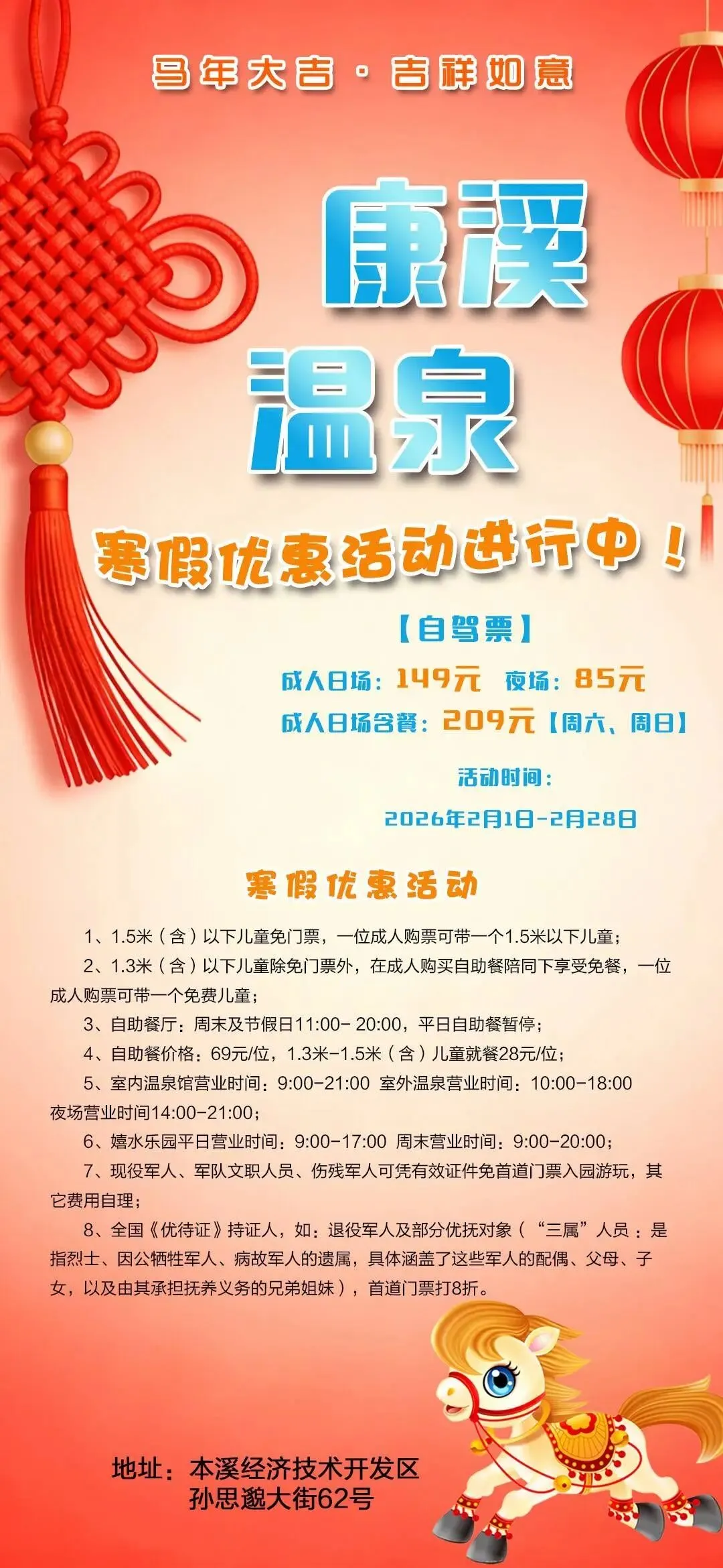 2026春节沈阳及周边景区游乐场汇总(二)本溪康溪温泉 单人门票149元 单人周末门票加自助209元单人夜场门票85元(下午2点可进)