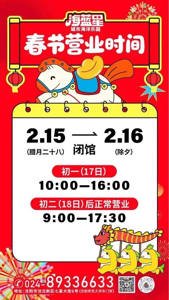 2026春节沈阳及周边景区游乐场汇总(五)海蓝星特惠亲子VIP通票229/家庭VIP通票329买一送一单人VIP通票159/亲子VIP通票279元/家庭379