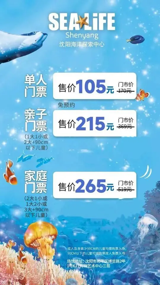 2026春节沈阳及周边景区游乐场汇总(六)沈阳乐高探索中心/沈阳海洋探索中心 乐高单人票:140元/海洋单人票:105元/单馆亲子票:215元