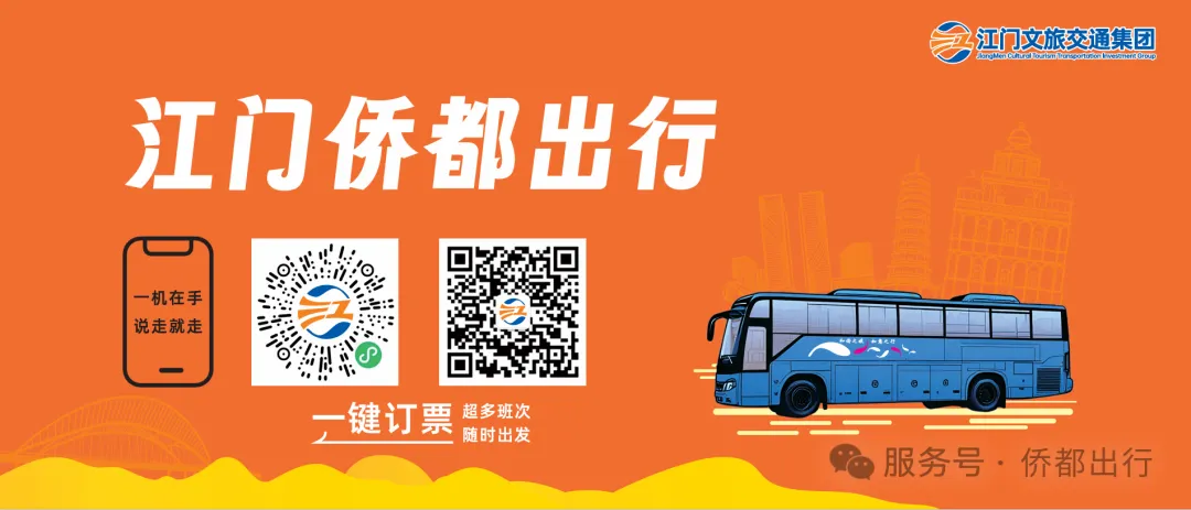 【江门过大年】全域旅游专线来袭!五邑侨乡美景只等您来~