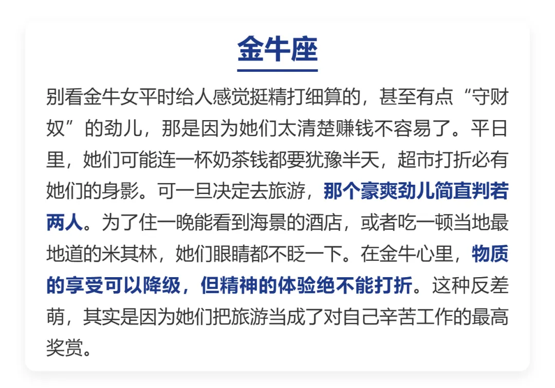 平时省吃俭用,旅游花钱毫不手软的三个星座女
