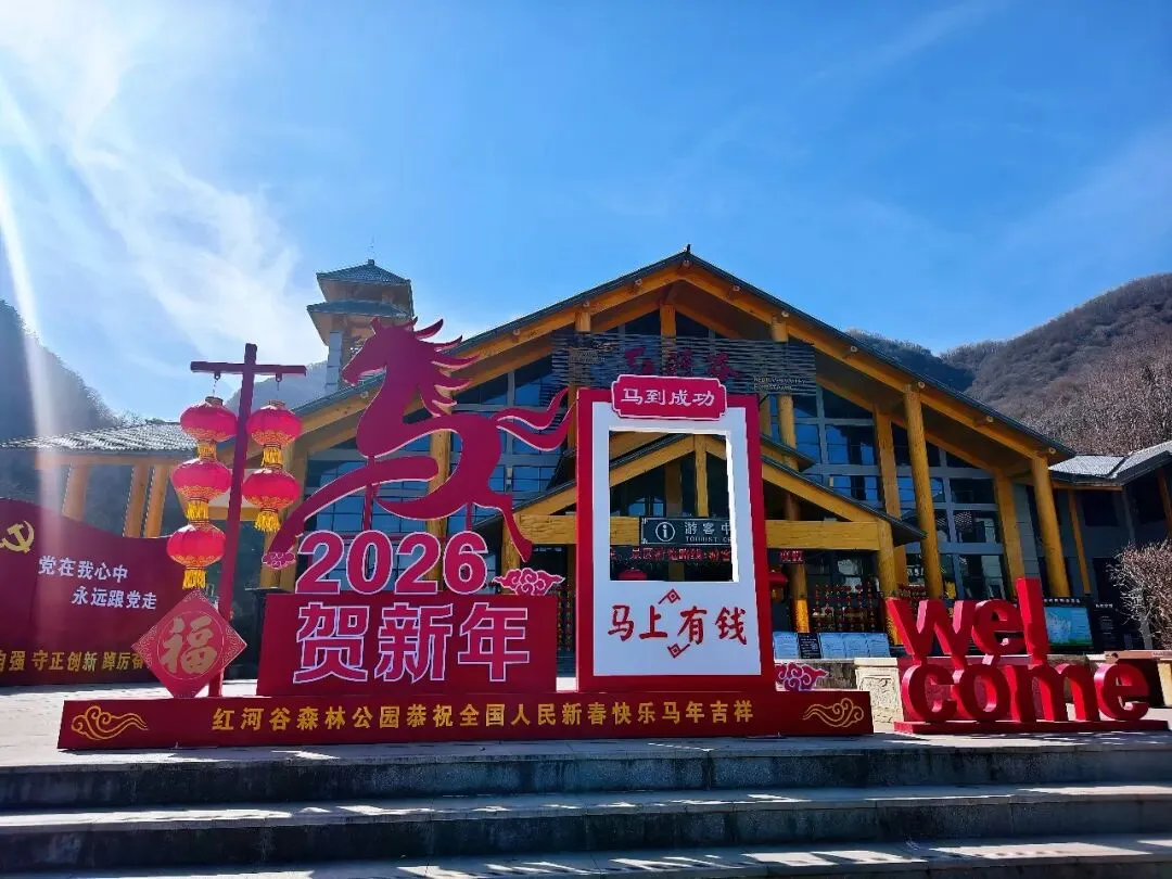 红河谷景区春节假期丨票务政策及线上预约渠道