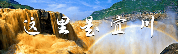 宜川县召开2026年春节假日旅游工作安排部署会