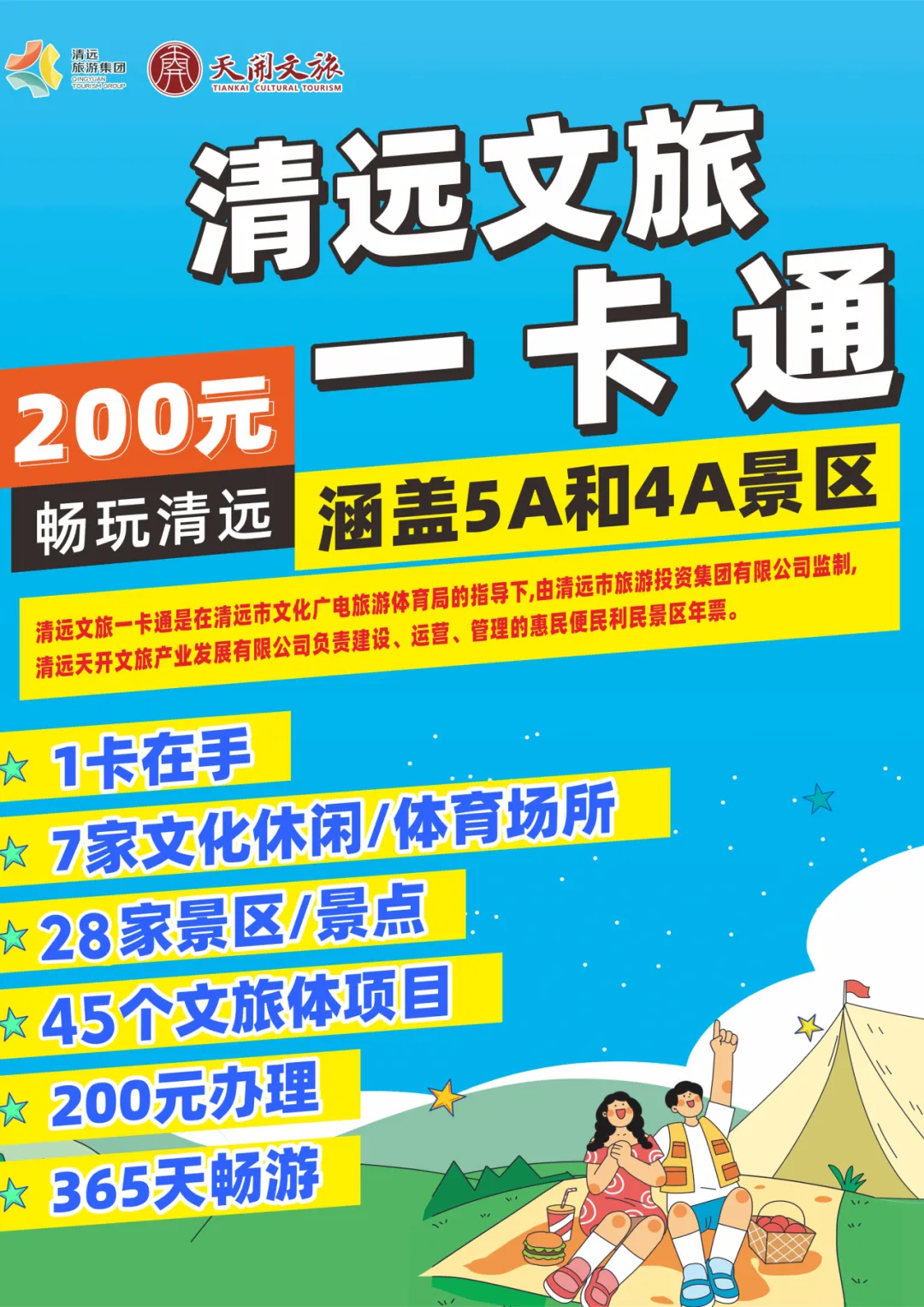 国家4A级旅游景区+2!清远文旅一卡通游玩板块再度扩容!