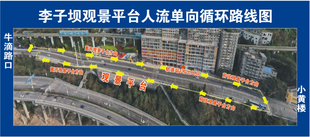 春节期间,重庆两个知名景点有调整