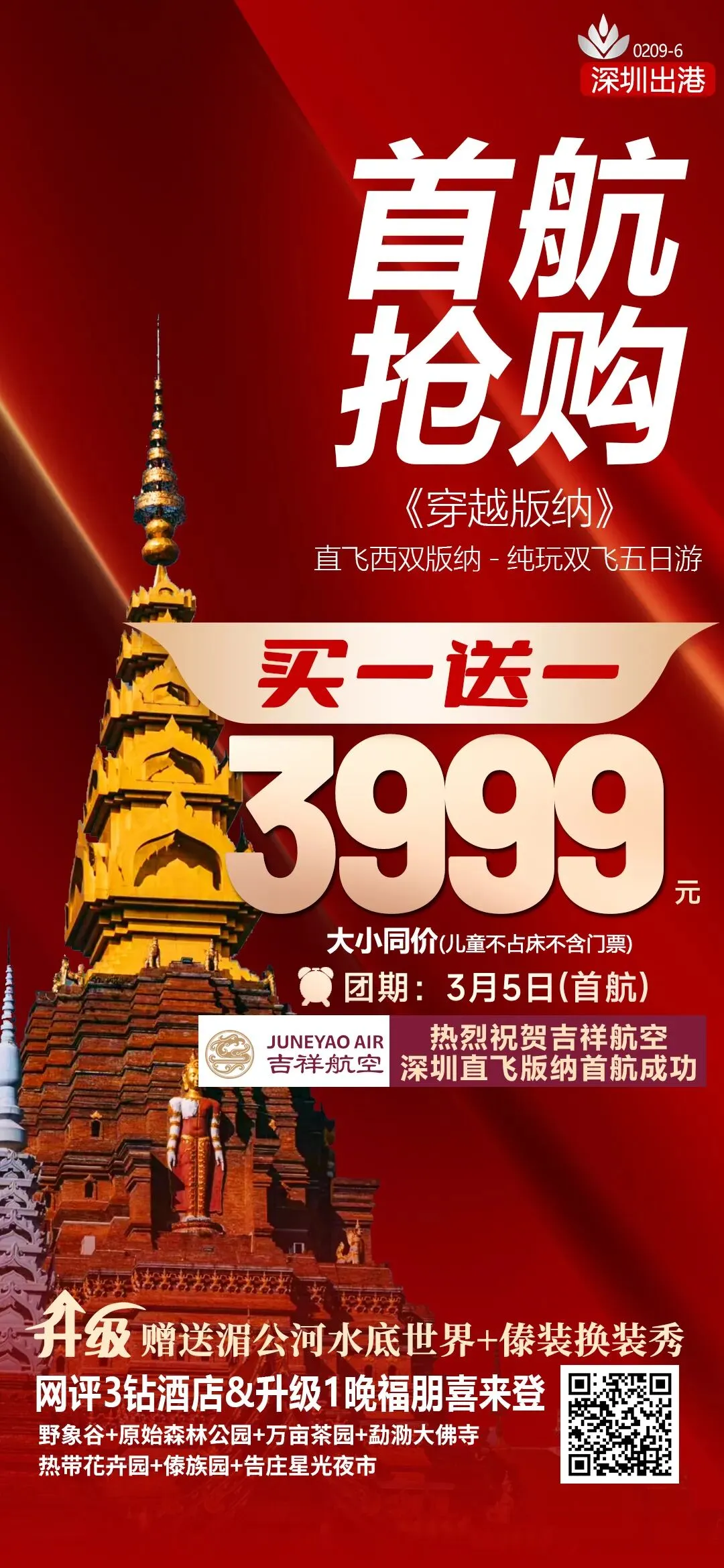 3月特惠·云南旅游 | 西双版纳5天双飞纯玩跟团游,1999元/人