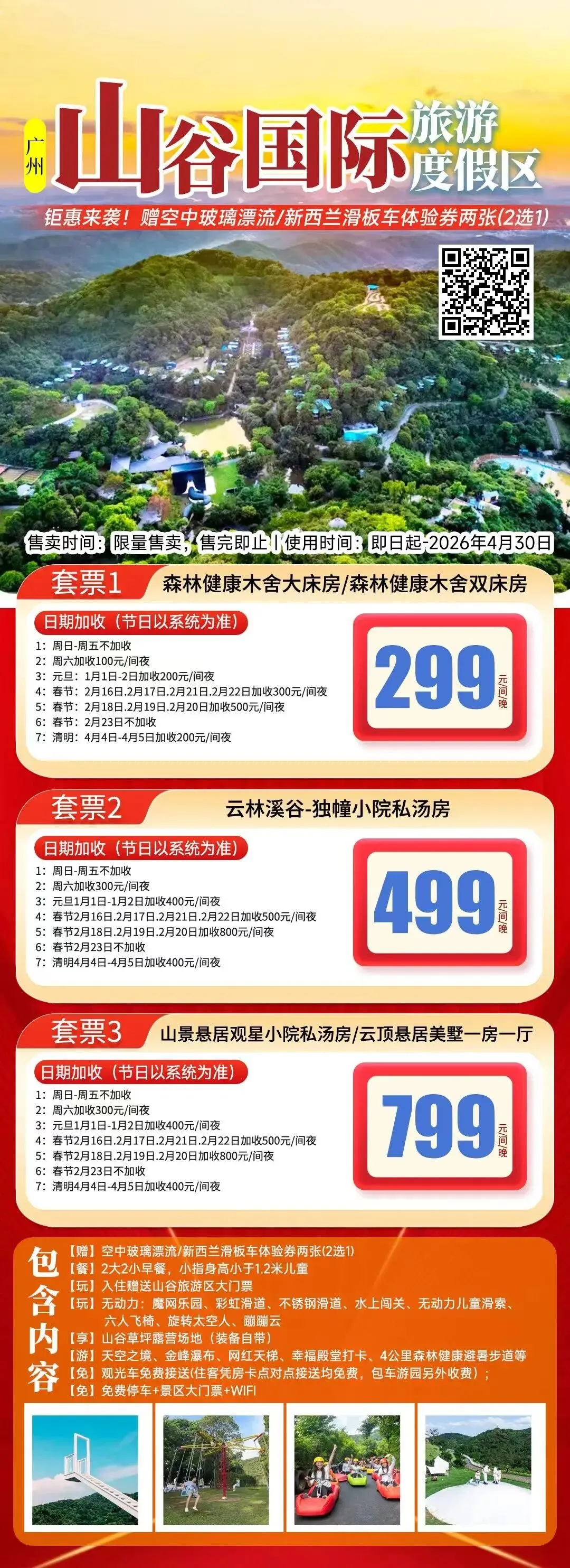 ￥799住广州从化山谷国际旅游度假区山景悬居观星小院私汤房/云顶悬居美墅一房一厅,2大2小早餐+空中玻璃漂流/新西兰滑板车体验券两张