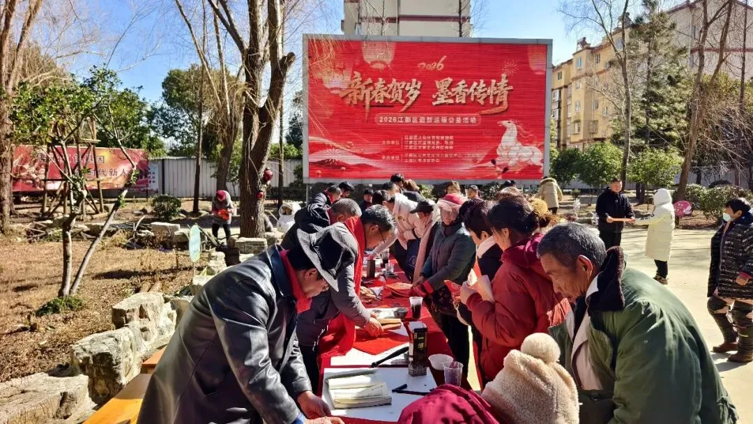 翰墨贺岁进景区|江都书协马年送福走进勇龙国际生态园