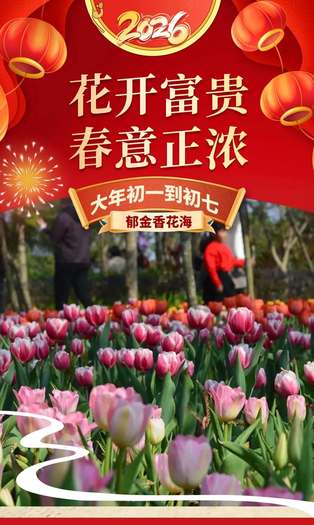 潮汕春节反向旅游攻略,赏花海、看英歌、花朝节、免费停车......多次登上央视!