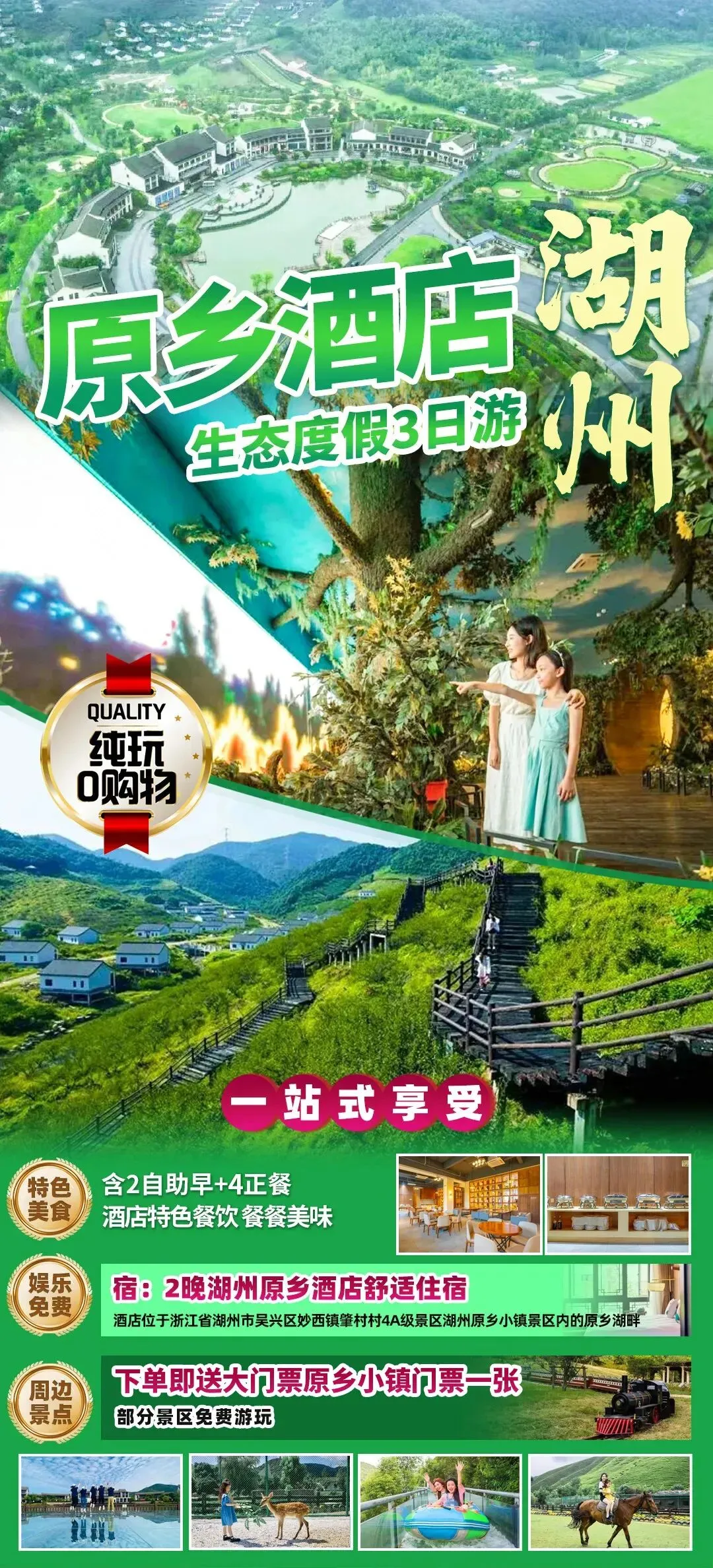 前/湖州◆原乡小镇景区内【原乡酒店】住别墅地暖房◆含4餐仅需399元/人◆免费棋牌唱歌◆赠送原乡小镇门票