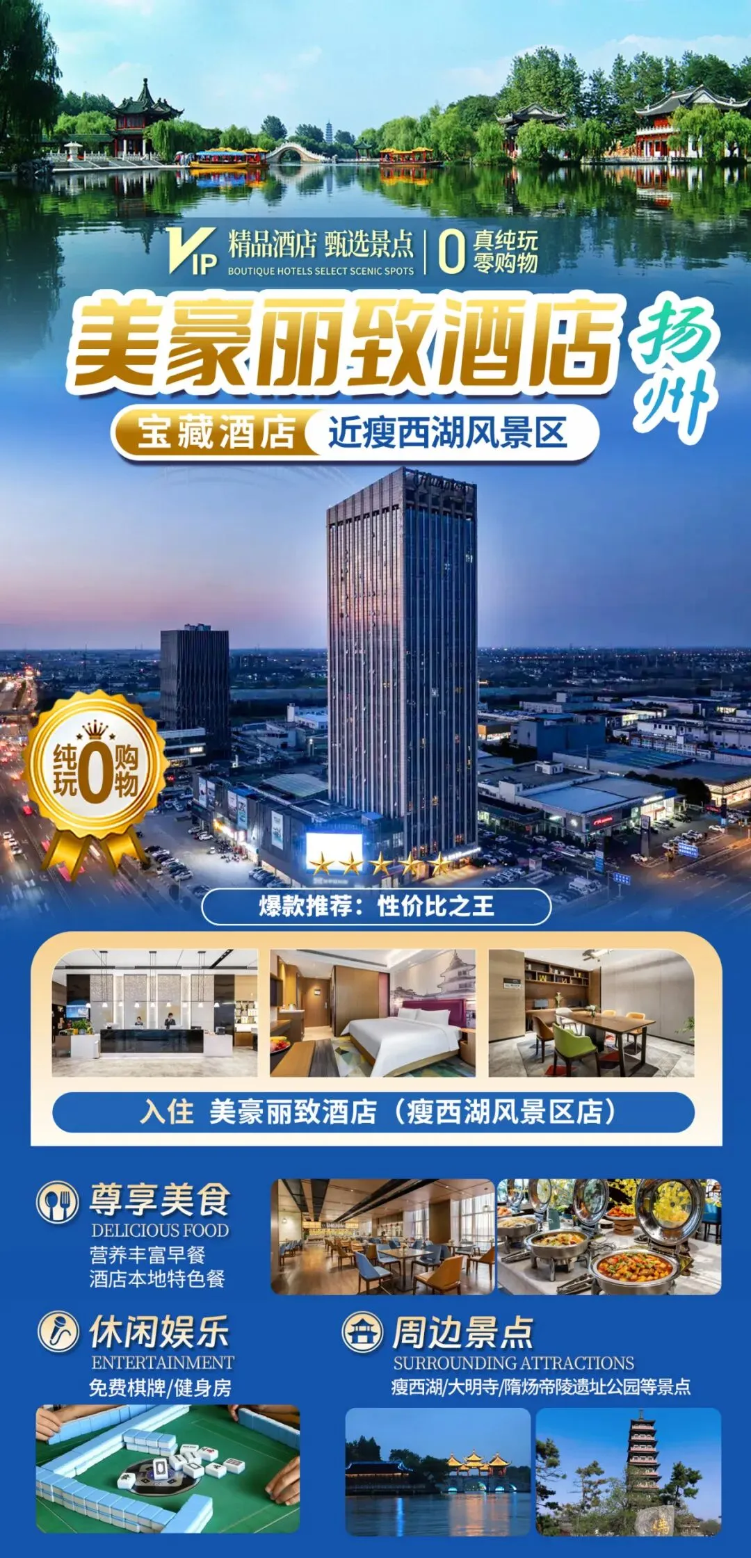 扬州◆10免1啦/豪华4钻◆近瘦西湖景区【美豪丽致酒店】3天2晚399元/人◆含2顿自助早餐+4顿酒店正餐◆免费棋牌/