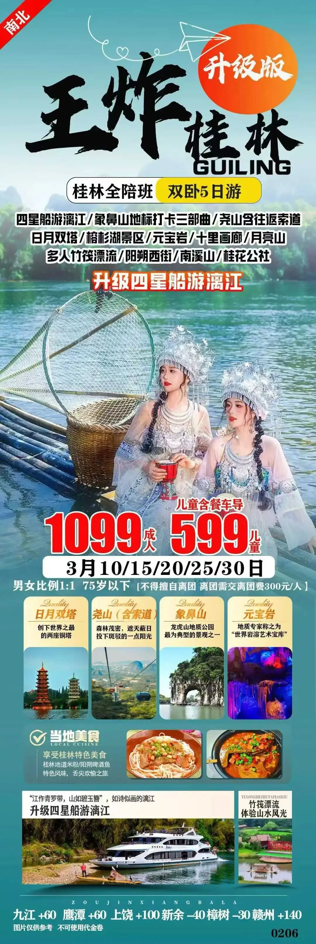 南昌3月份出发特价长线旅游行程: