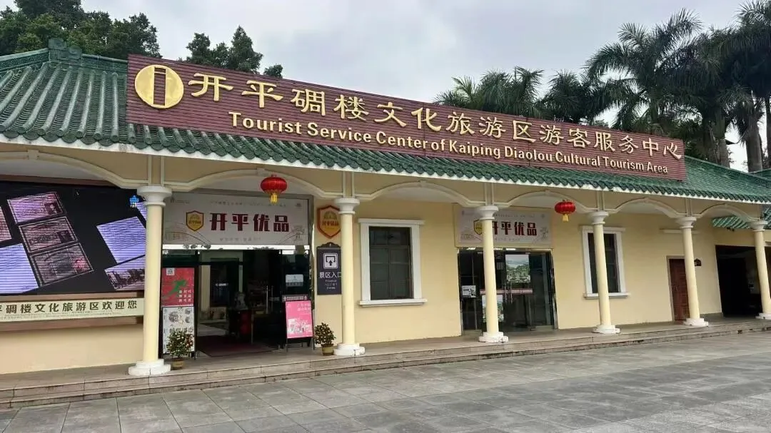 广货行天下 | “开平优品”入驻立园景区,解锁新春游览新体验