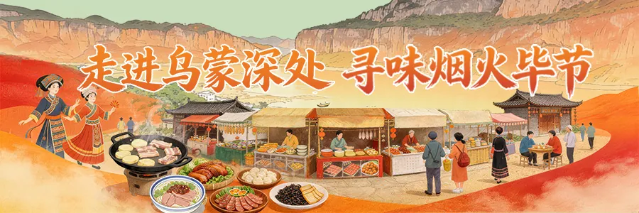 “乌蒙深处·黔韵非遗”文化旅游活动周来了!