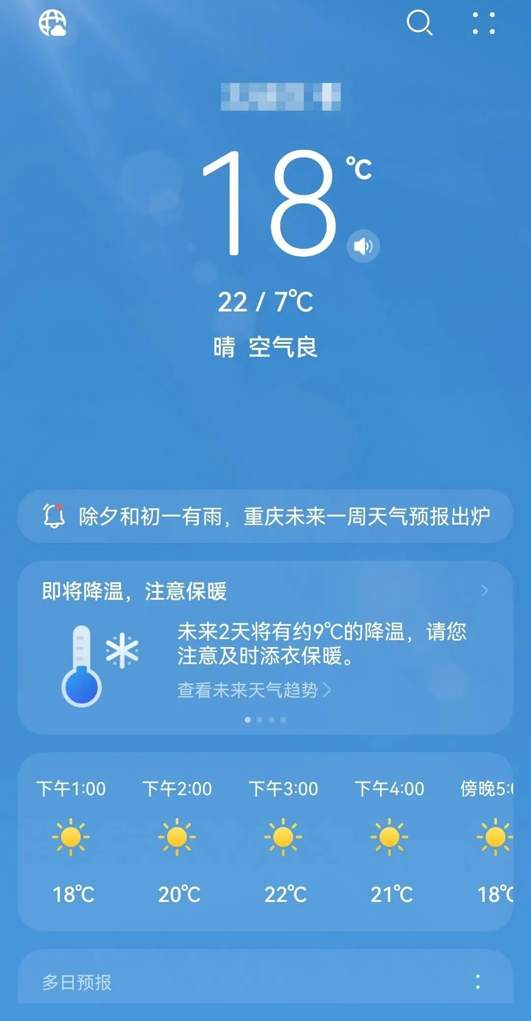 奉劝春节来重庆旅游的朋友们,看清天气预报再出发!
