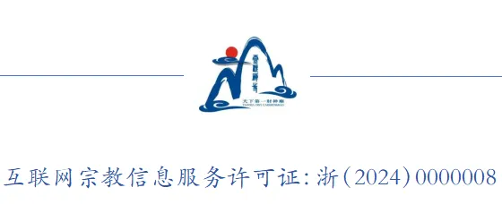 关于|2026年西湖景区佛教寺院春节期间开放的通告
