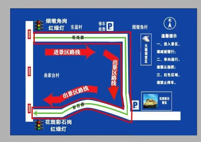 关于烟墩角景区区域实施车辆单向通行的公告