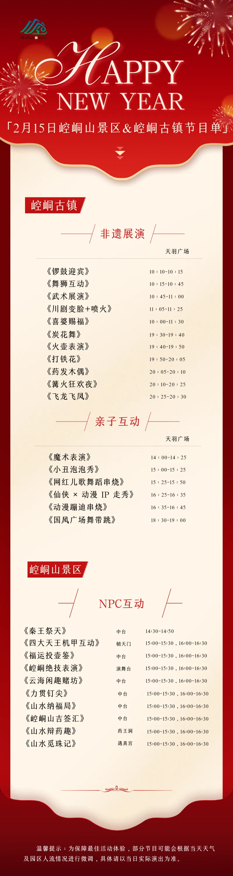 2月15日崆峒山景区&崆峒古镇节目单