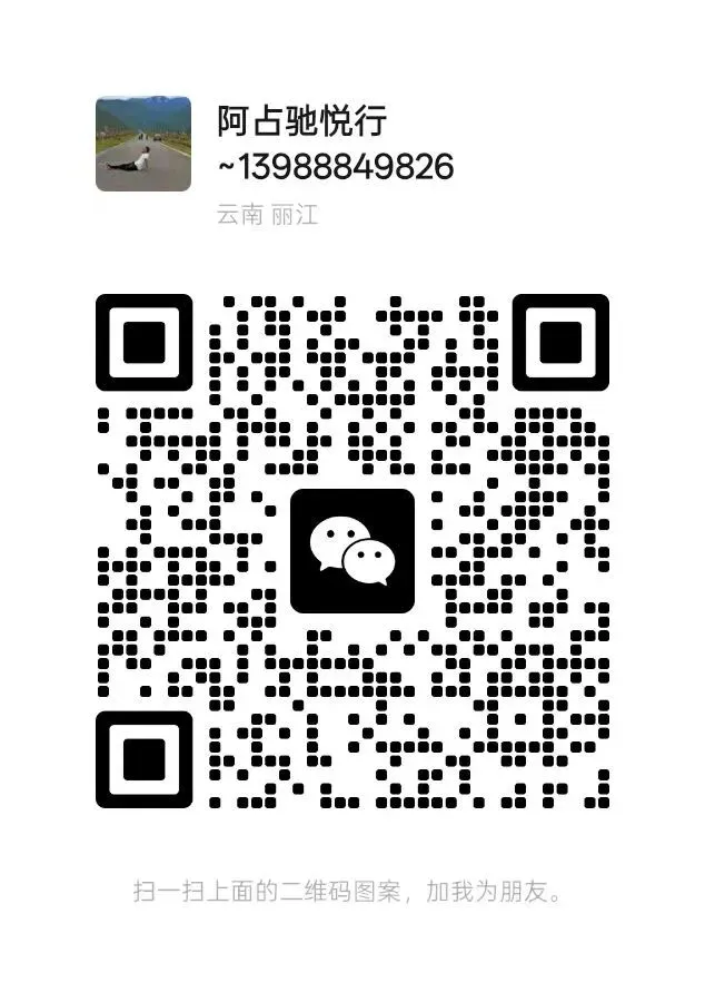 丽江旅游包车师傅 阿占——驰悦行车队.