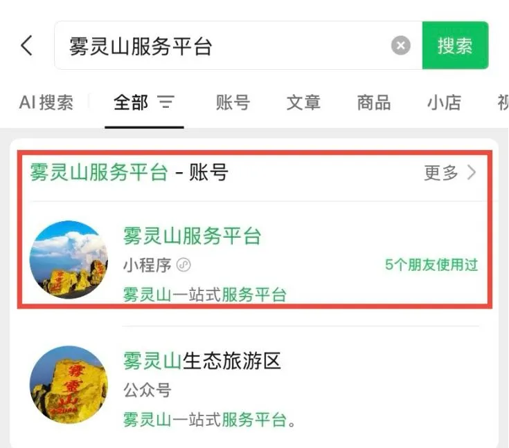 2026年度雾灵山生态旅游区年票办理须知