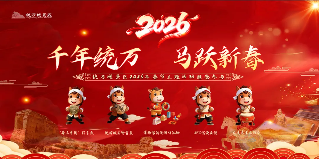 统万城景区2月17日临时闭园公告