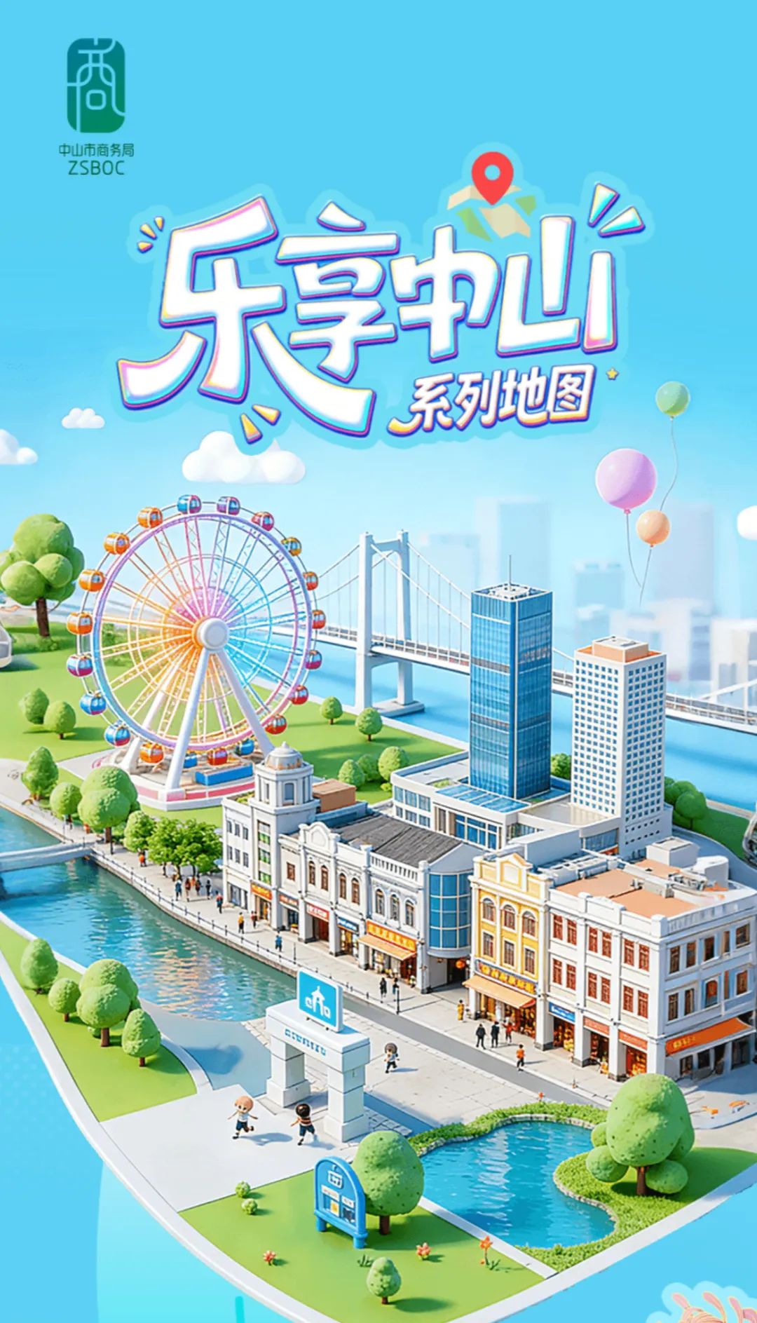 “乐享中山”系列地图发布!美食+旅游+购物……马上解锁!