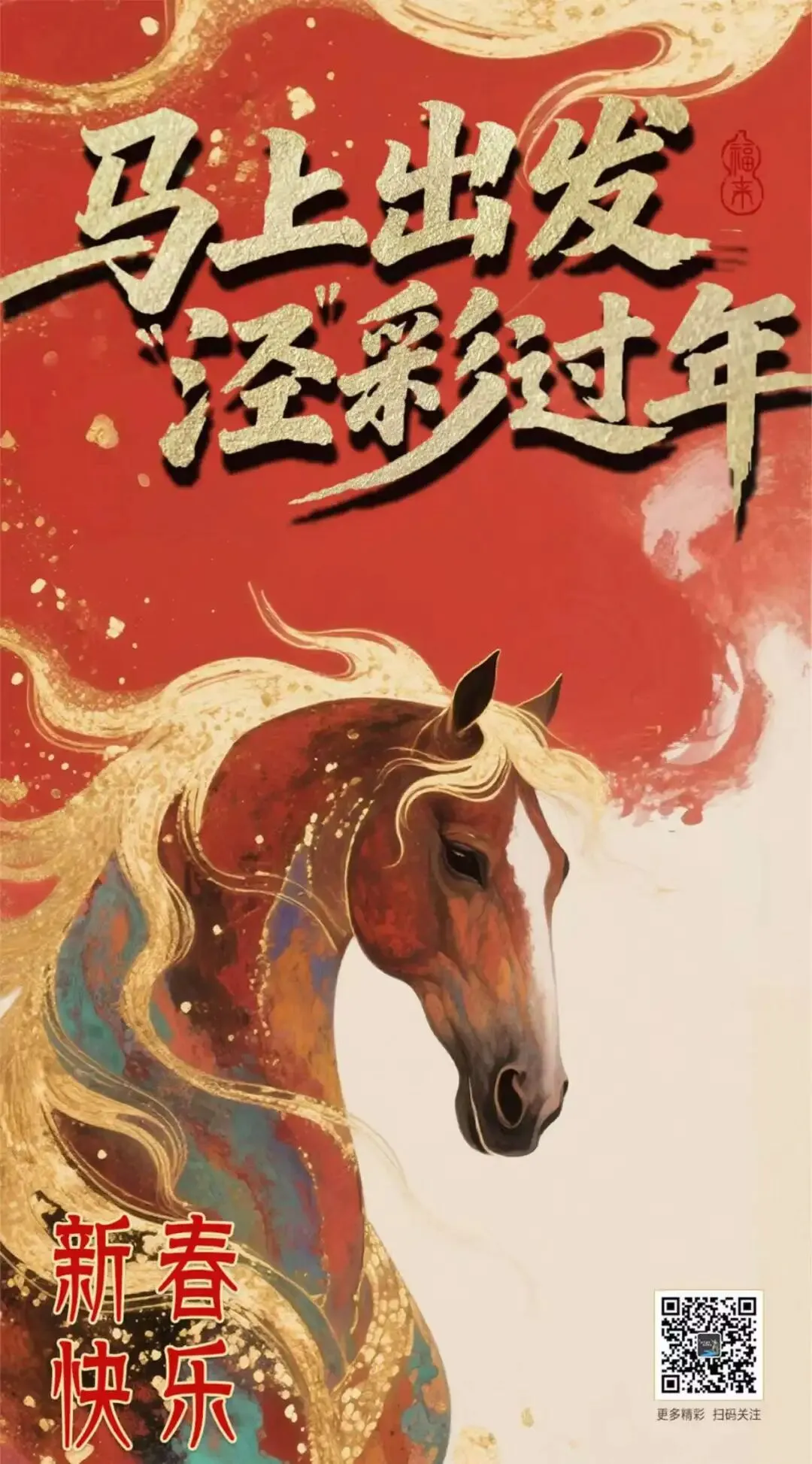 马上出发·“泾”彩过年 | 泾阳县文旅景区2026年春节开放公告