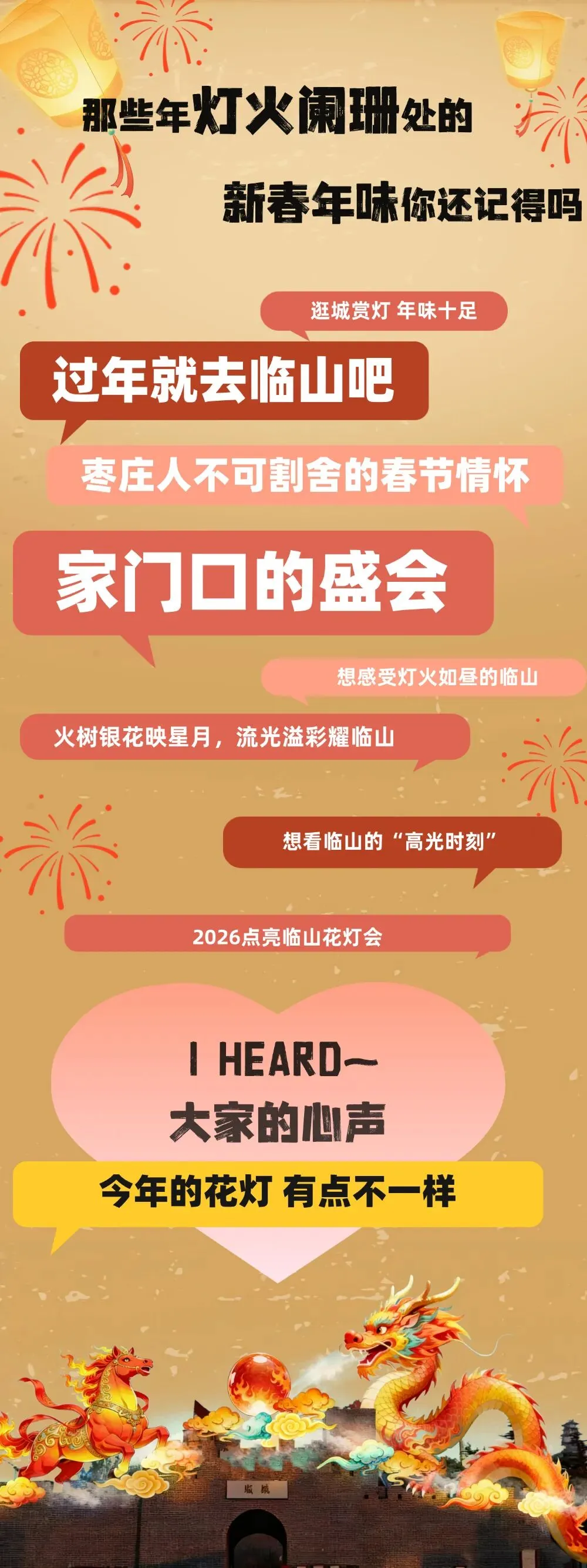 铁道游击队景区,“灯”你来过年!