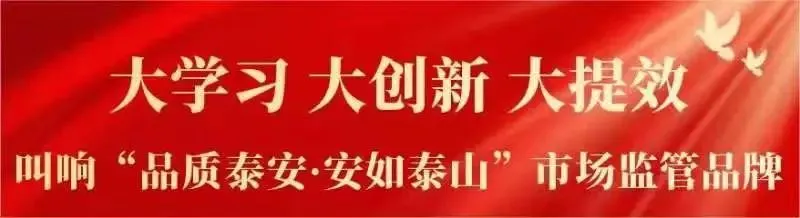 市市场监管局泰山景区分局护航春节旅游市场秩序
