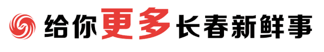长春市文广旅局携手市红十字会共筑冰雪旅游安全网