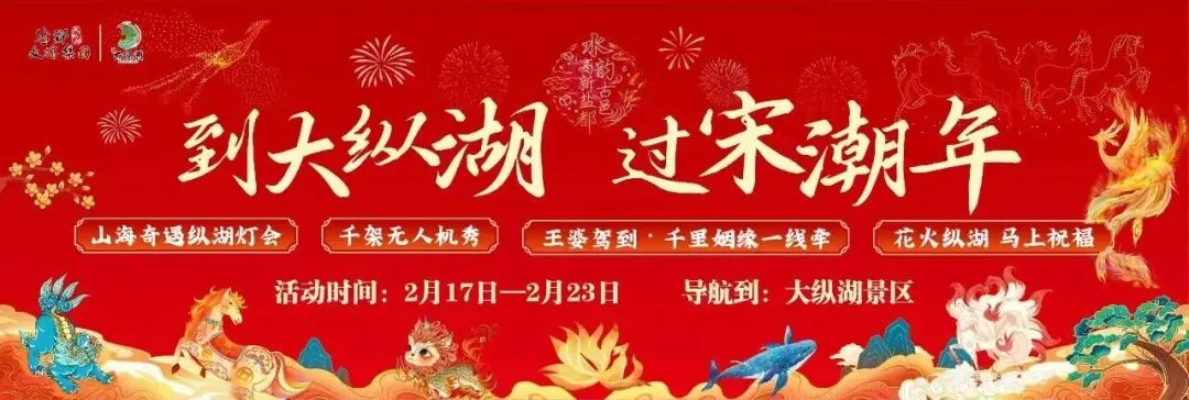 关于大纵湖景区演出暂停公告