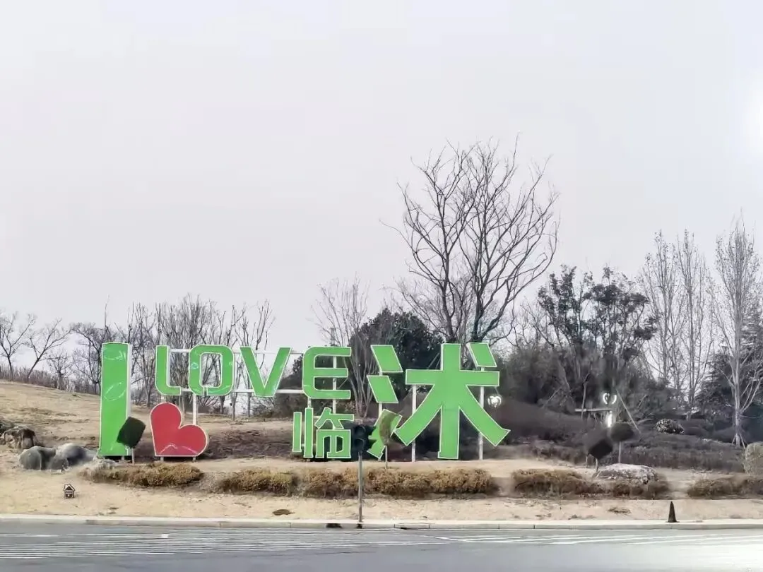 苏鲁赶集行:游苍马山景区、冠山景区、夹谷关景区、羽山景区,逛曹洼大集、巴山古镇