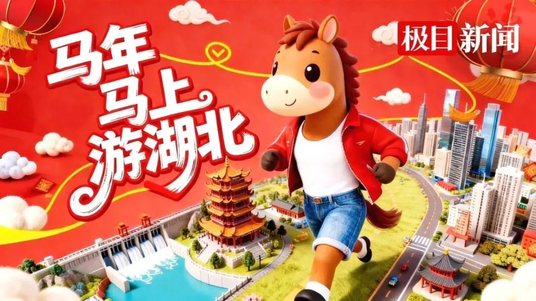 姓马属马有专属优惠!湖北多家景区官宣