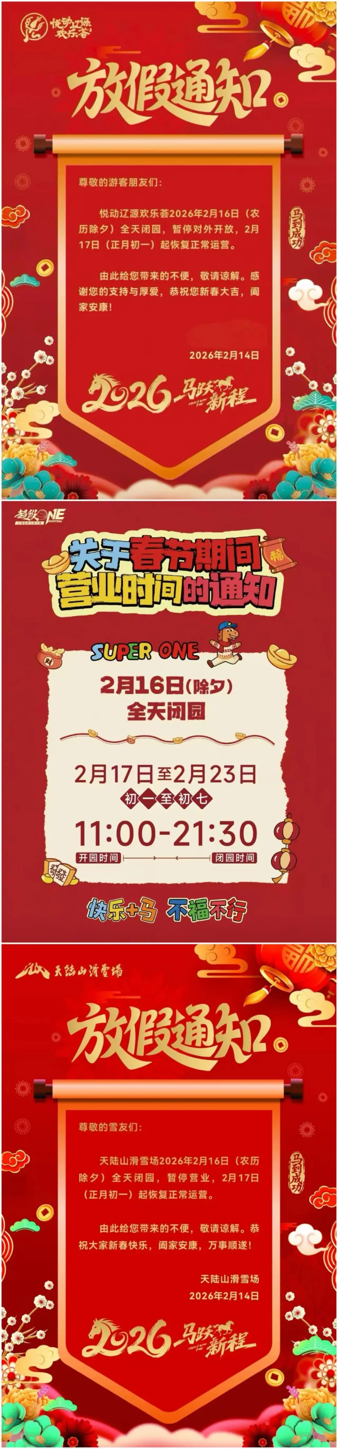 通知|除夕当天这些景区暂停开放!