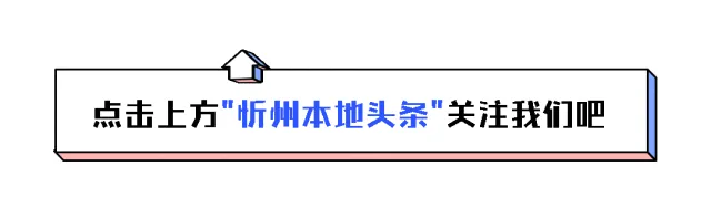 围观!忻州春节期间各大景点活动安排来啦