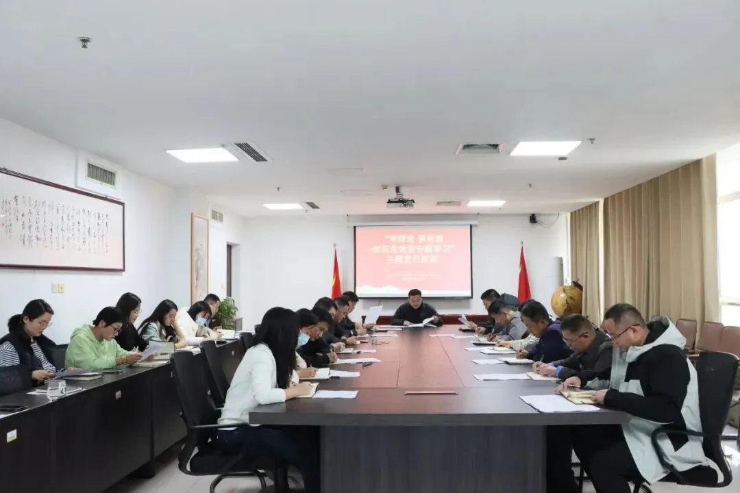 【主题党日】市文化旅游发展促进中心第二党支部开展“学理论 强思想——组织生活会专题学习”主题党日活动