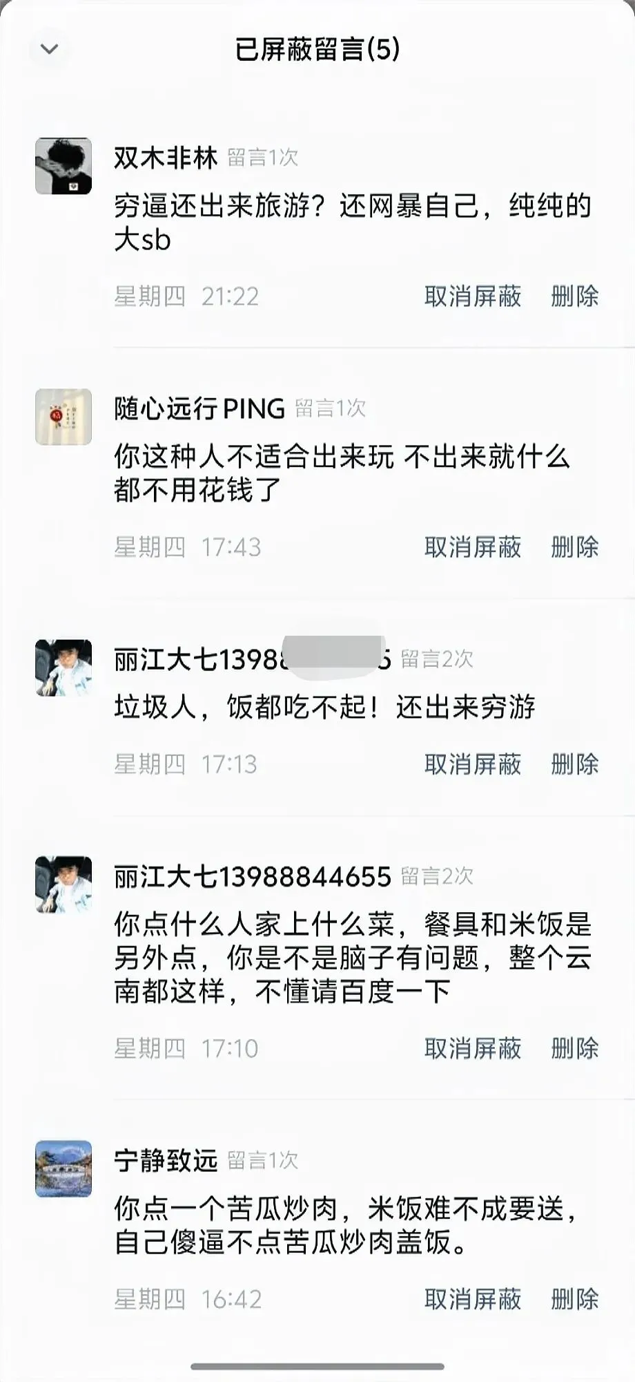 丽江旅游较真后,我遭遇了无尽的谩骂!