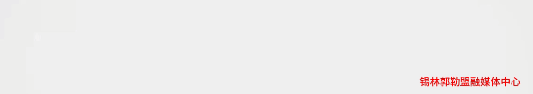 锡盟这些景区、冰雪乐园、场馆营业时间→