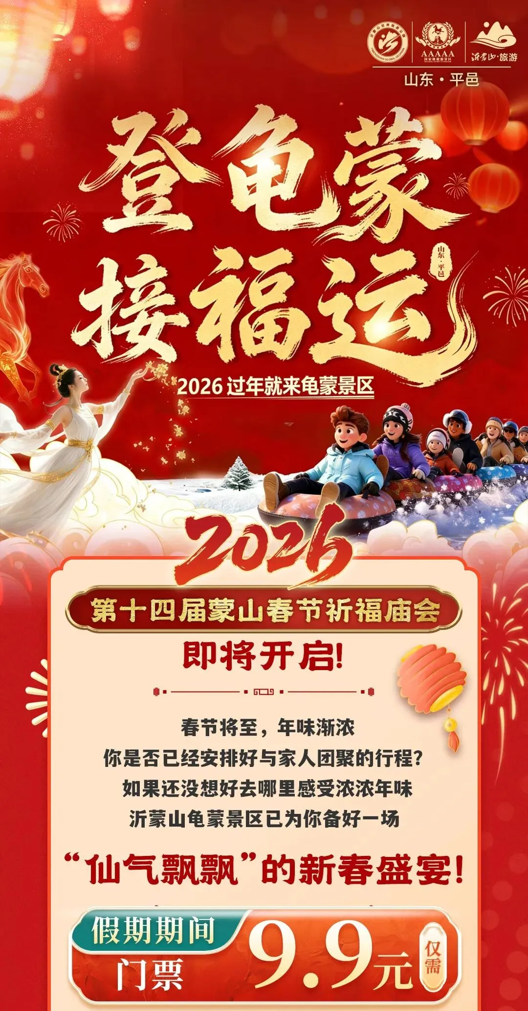 临沂一景区放大招:9.9元畅玩,12类人免票!