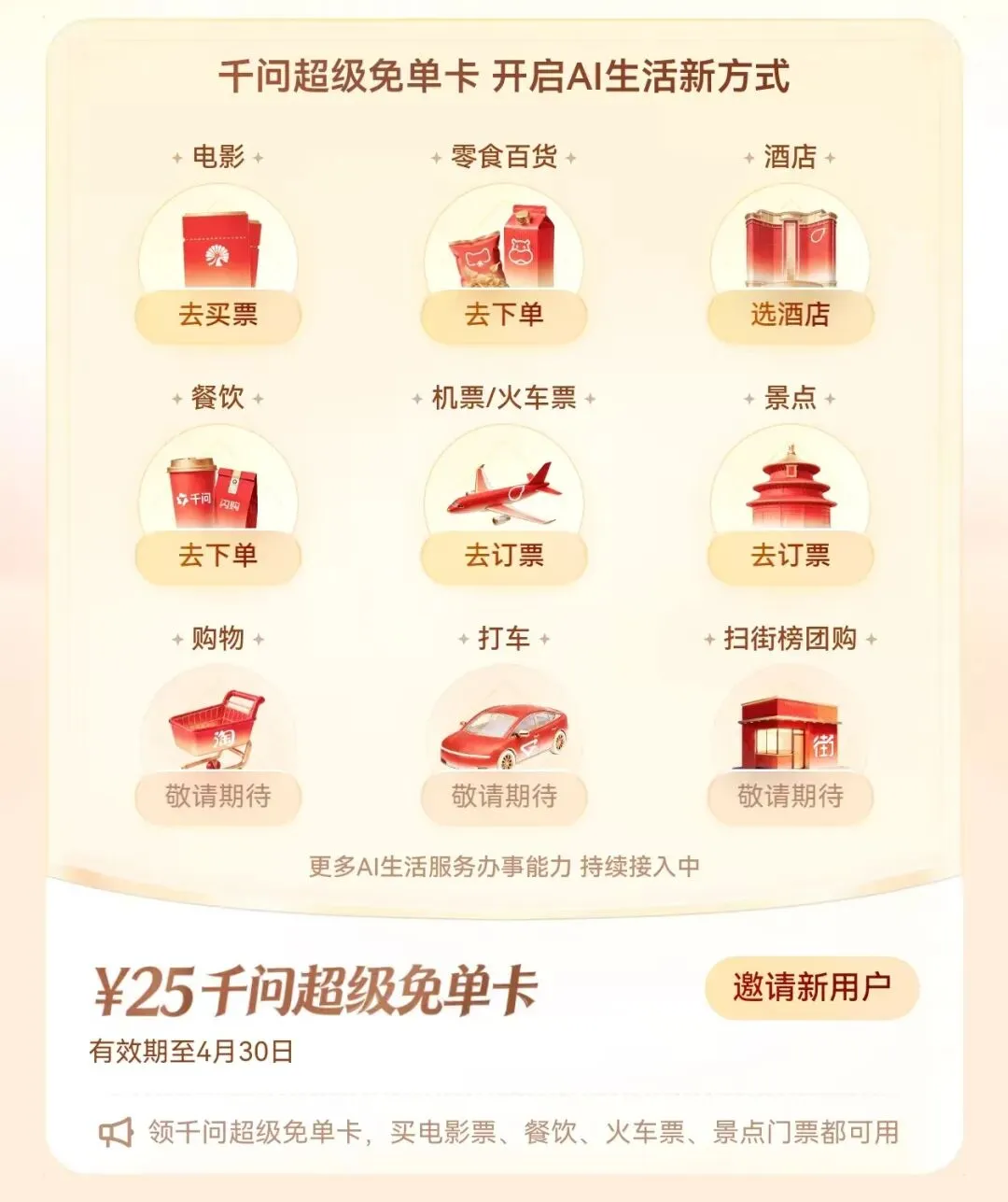 用千问超级免单卡买景点门票!这个春节我玩疯了