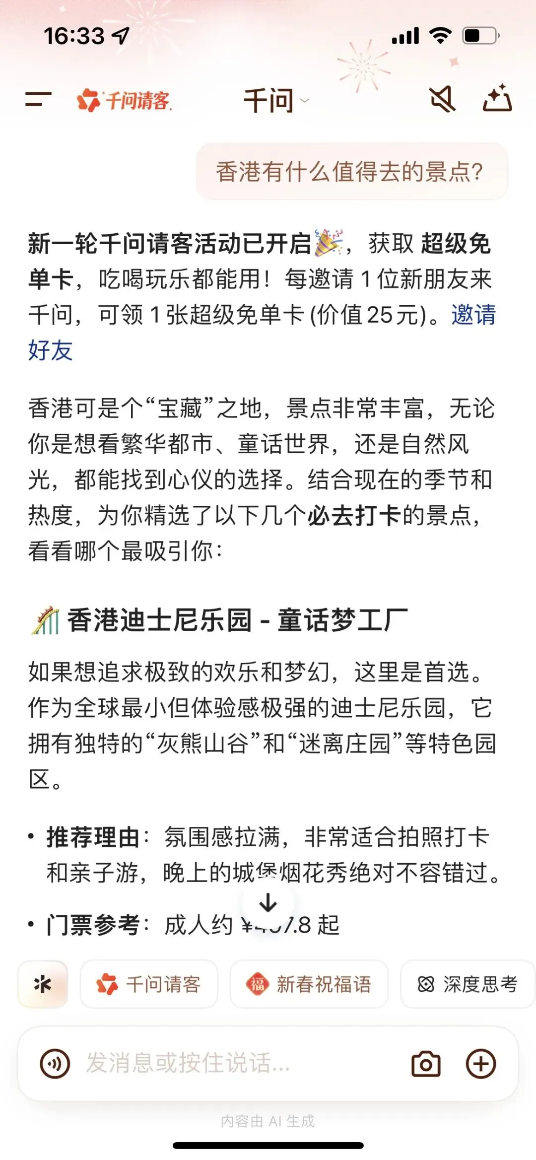 人在景区,千问超级免单卡现在连门票都能“一句话”搞定