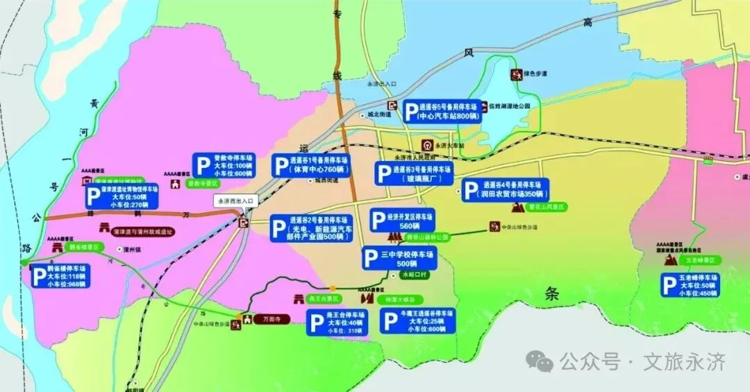 永济多举措保障景区停车全免费