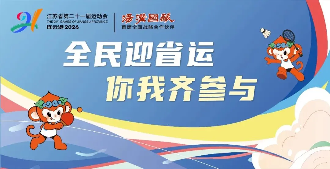 #马年决战江苏之巅#|发视频赢现金+旅游年卡!抖音/视频号/微博三平台同步开战