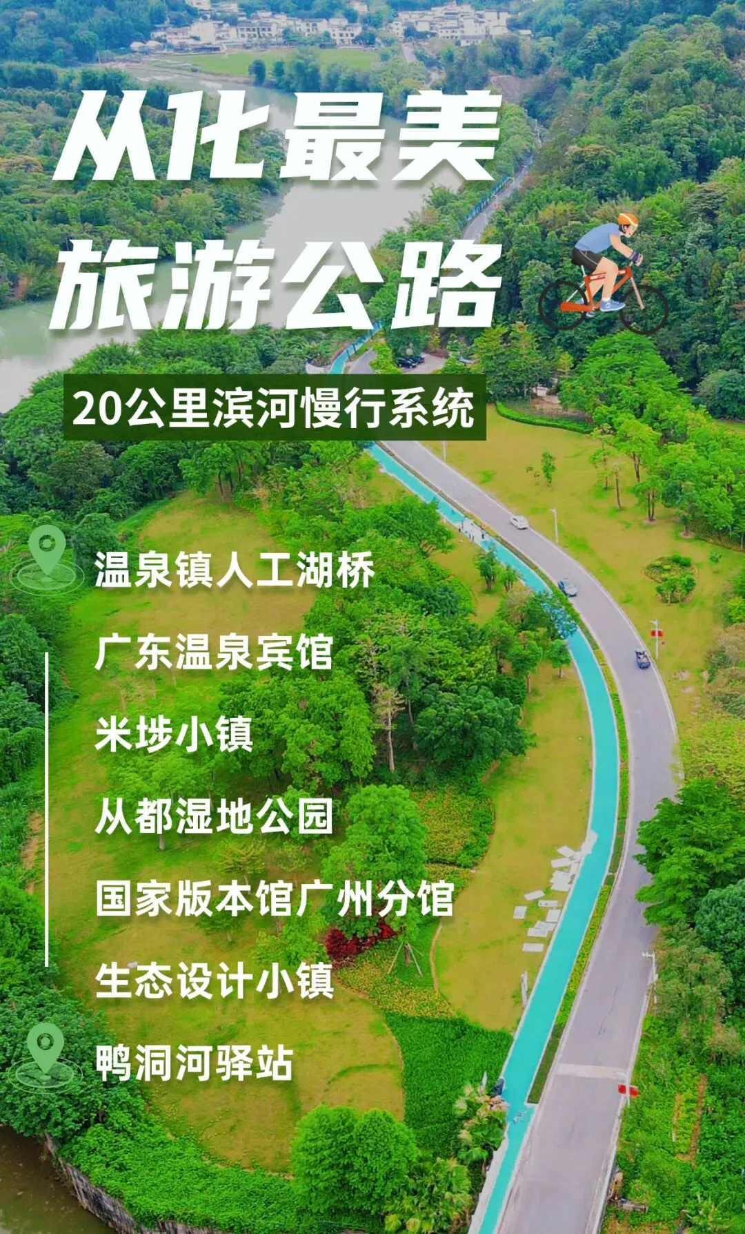 从化最美旅游公路慢行指南,六条路线感受“流溪烟渚”浪漫