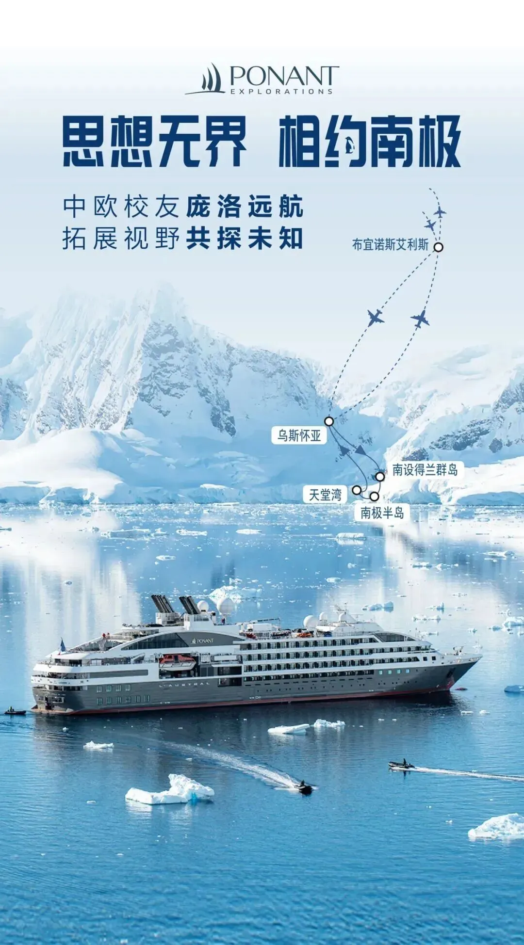 奔赴南极!众信旅游包船庞洛南冠号,18天阿根廷+南极探险之旅启航啦!