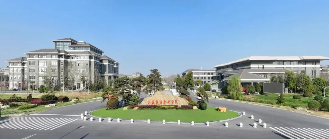 2026高职提前招生:江苏旅游职业学院高职提前招生报考指南