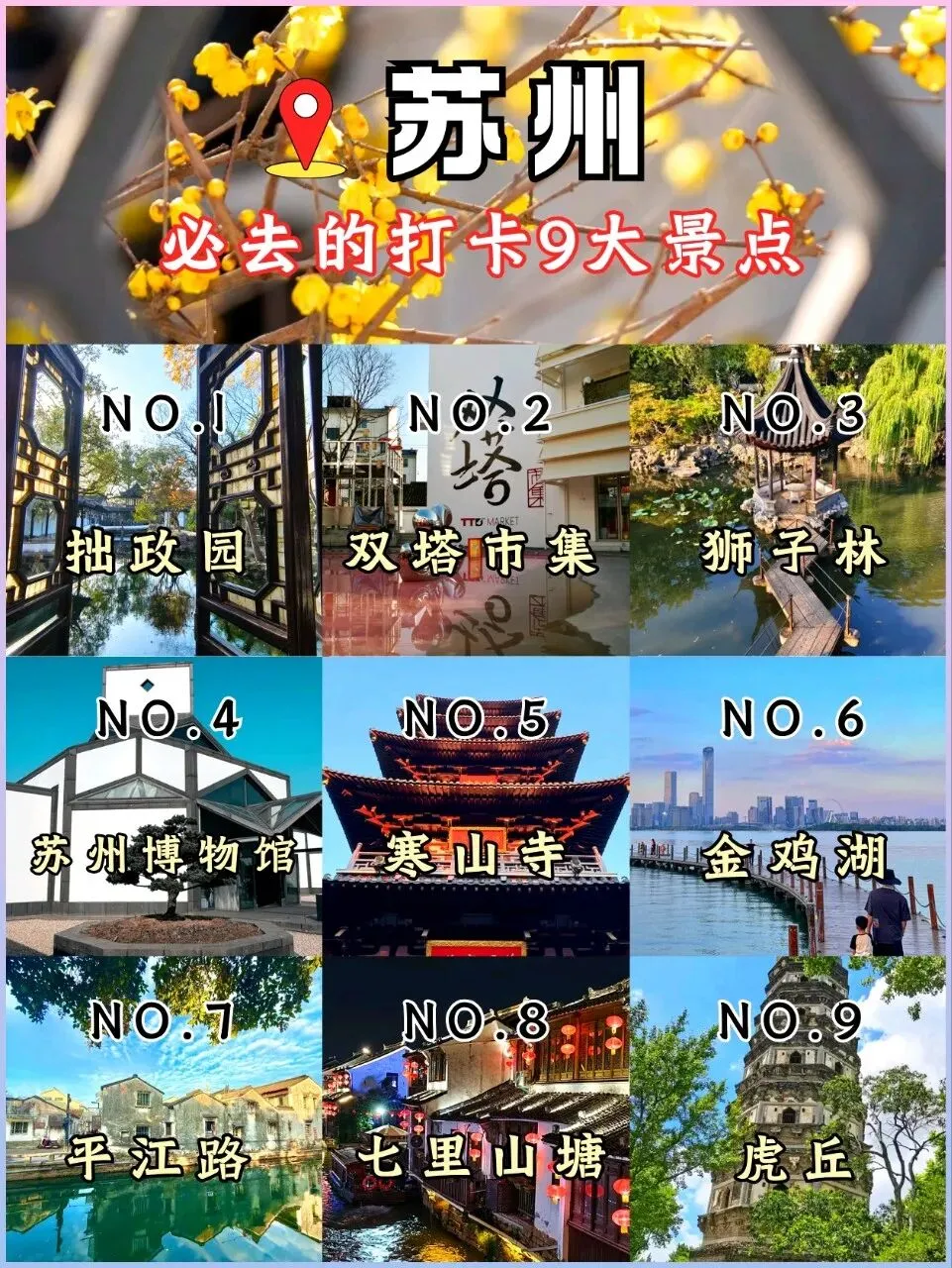 苏州一定要去打卡的9大景点(一篇就够啦)