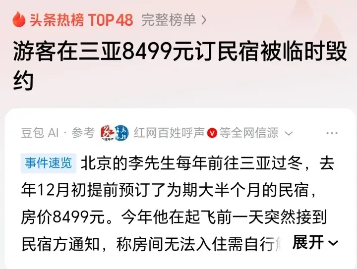 为什么三亚旅游总被黑?看看这位民宿老板的嘴脸就懂了,真是一手好牌打得稀烂
