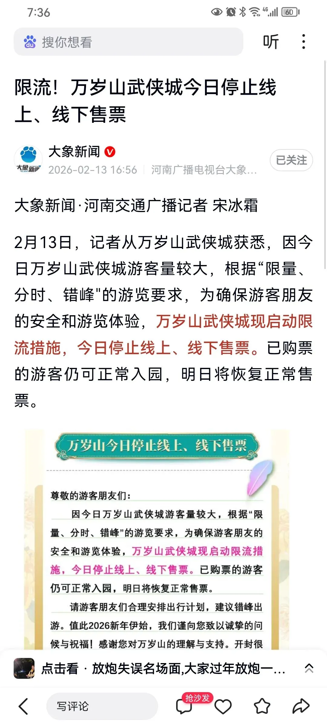 前日万岁山景区人多,都开始限流了.