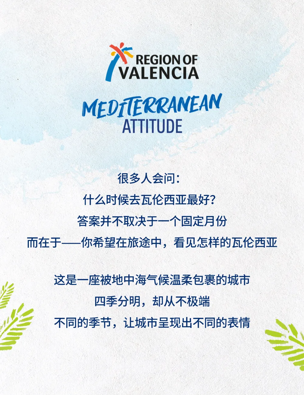 Valencia 2026旅游日历